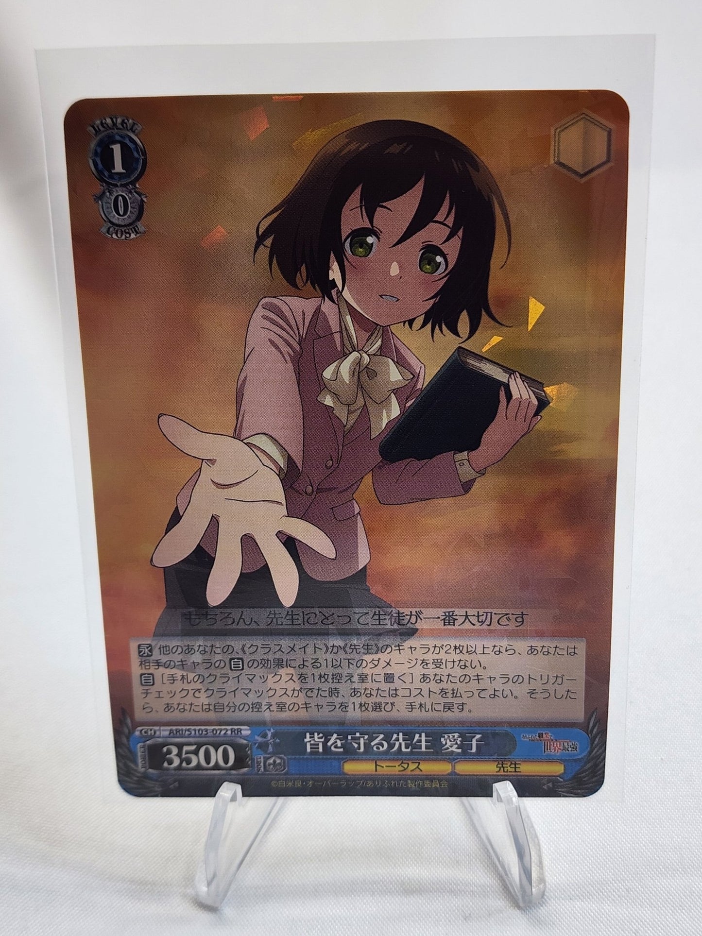 Weiss Schwarz: Arifureta Protective Teacher, Aiko ARI/S103-072 RR